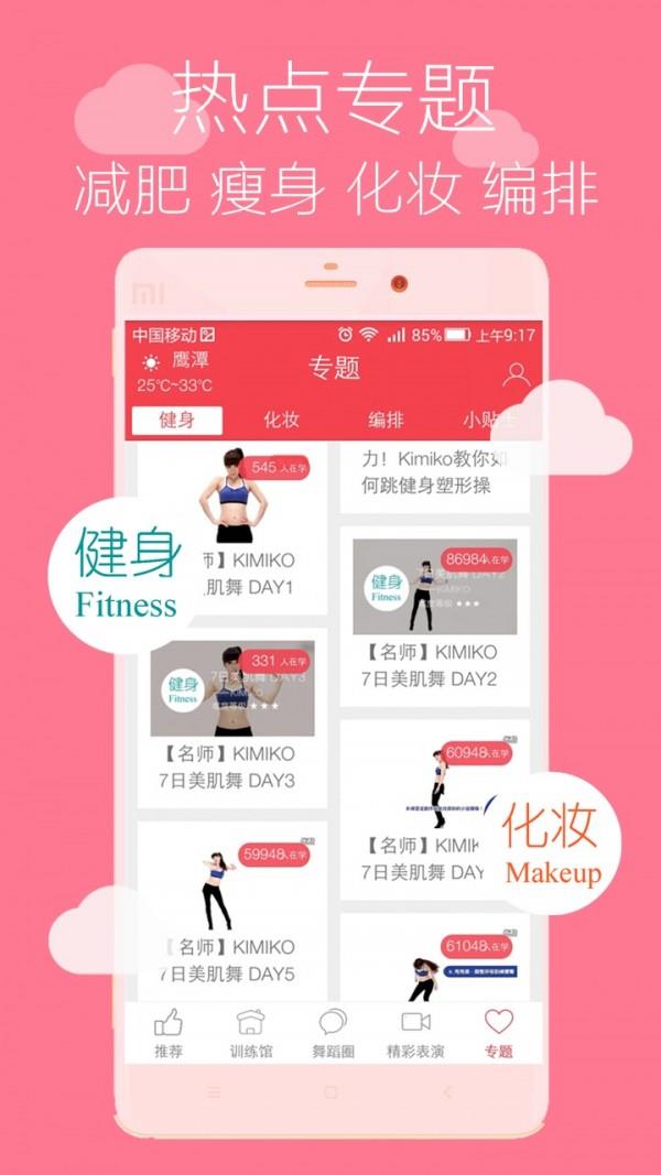 舞蹈学跳舞  v3.0图5