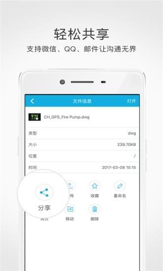 cad手机看图  v2.5.11图4