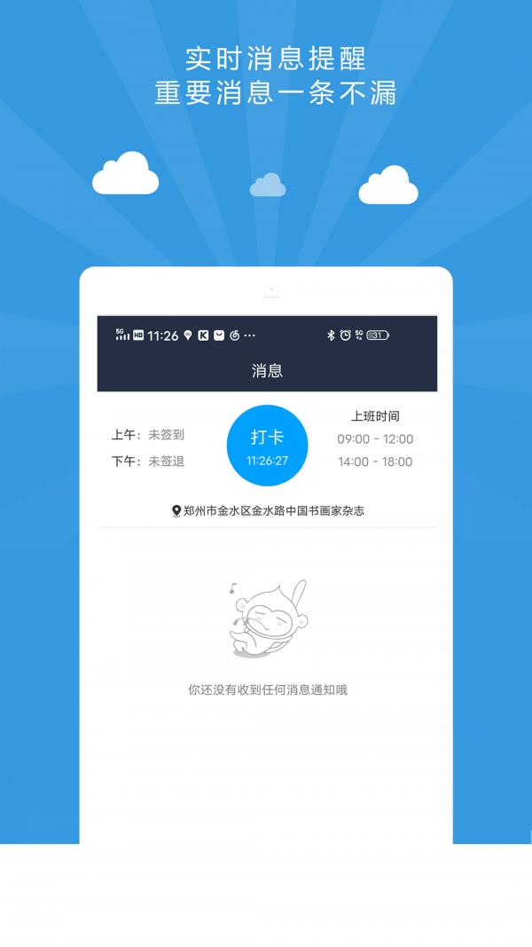 企业袋鼠  v2.1.1图1