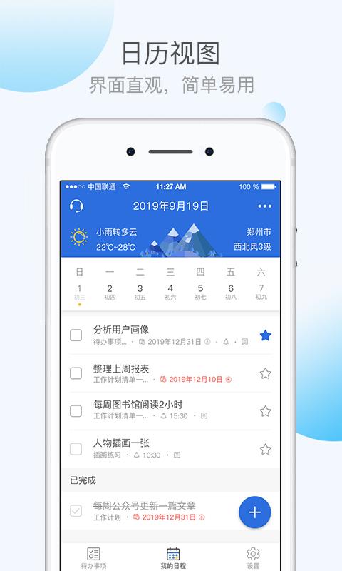 KeepTime日程管理  v1.4.9图3