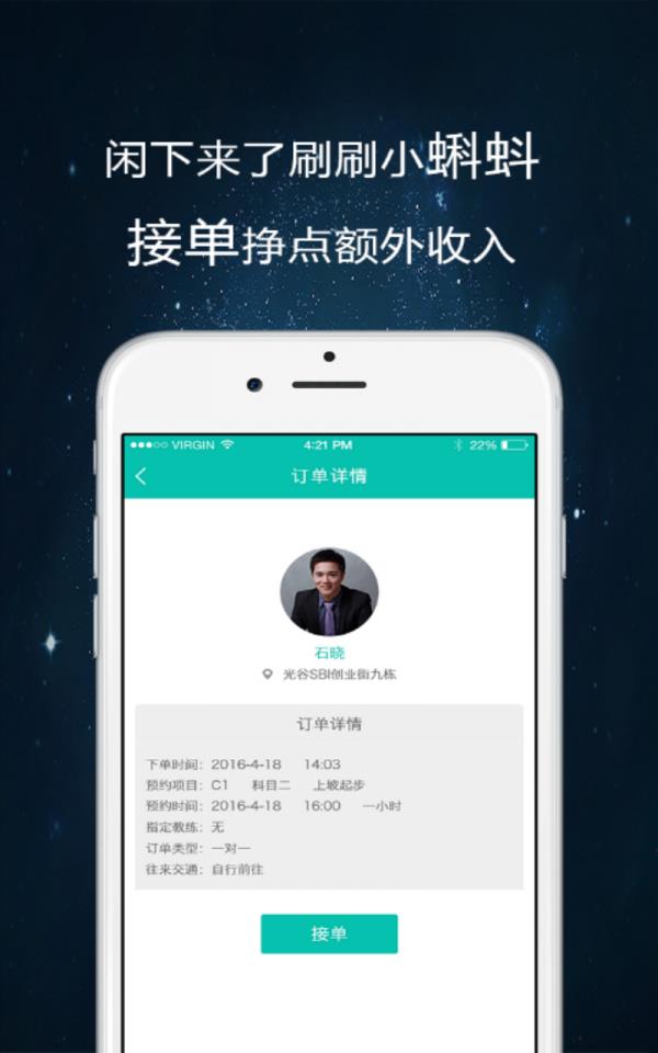 蝌蚪教练  v1.2.4图2