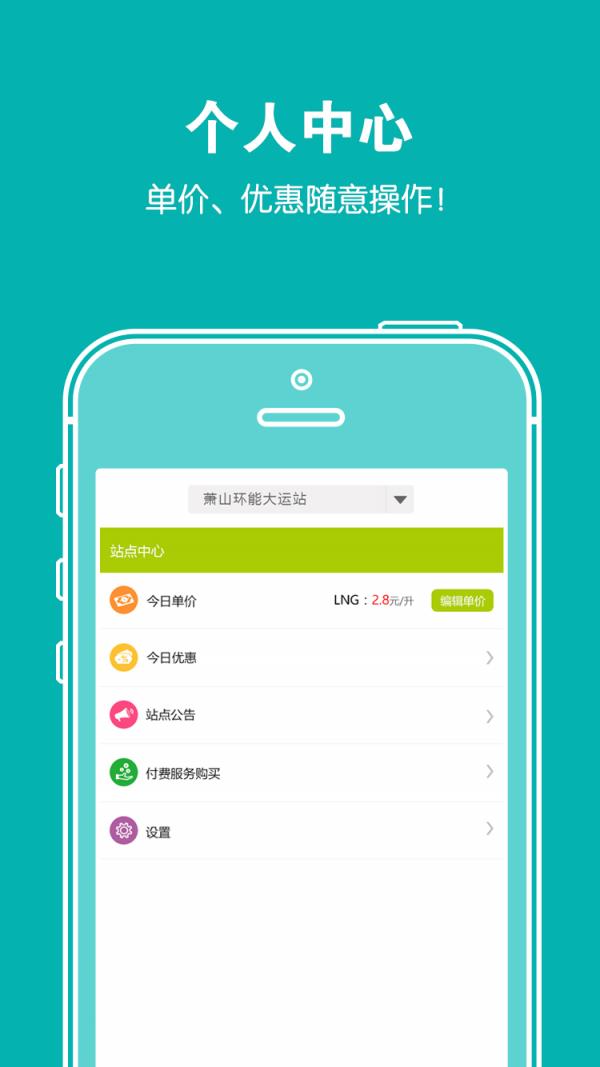 气站通  v1.1.2图5