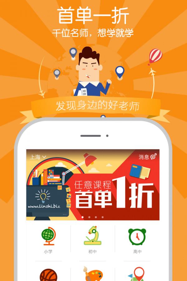 邻师  v1.5.5图1