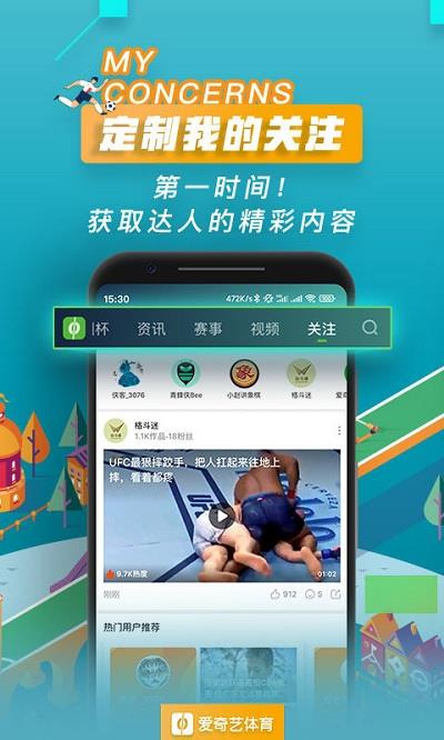 爱奇艺体育  v10.2.6图1