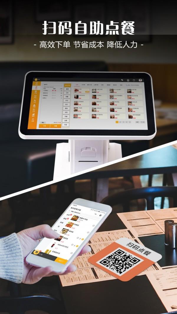 智讯餐饮点菜宝  v1.7.0图2