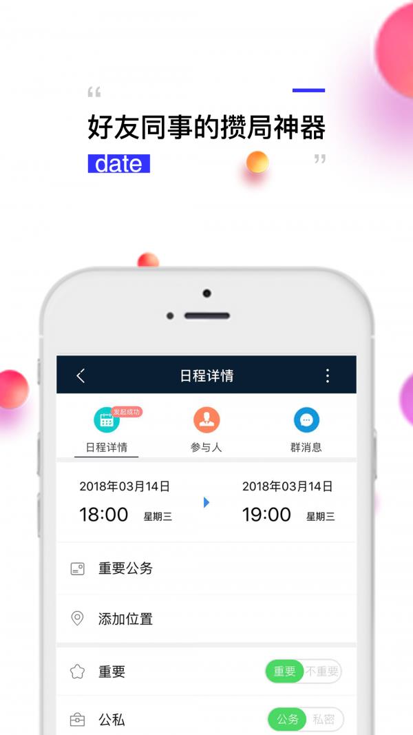 钻时日历  v2.5.18图3