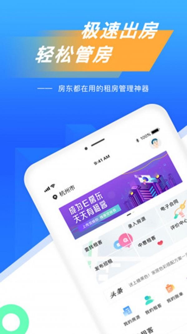 E房东  v2.1.3图4