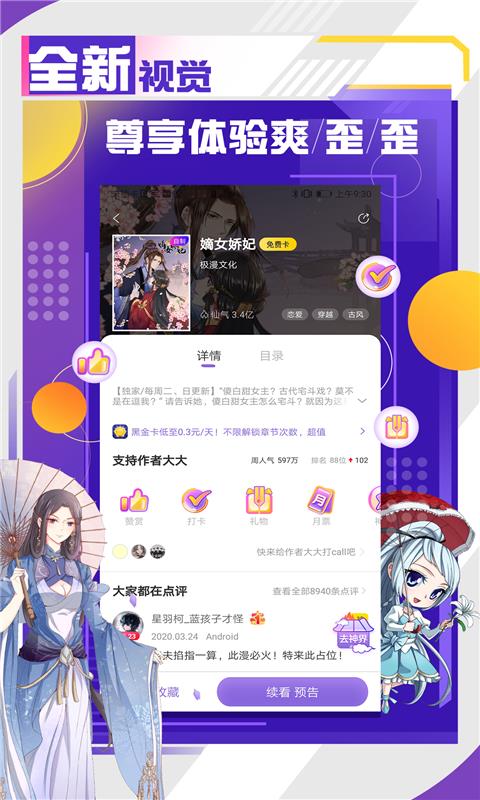 神漫最新版  v5.4.0图1