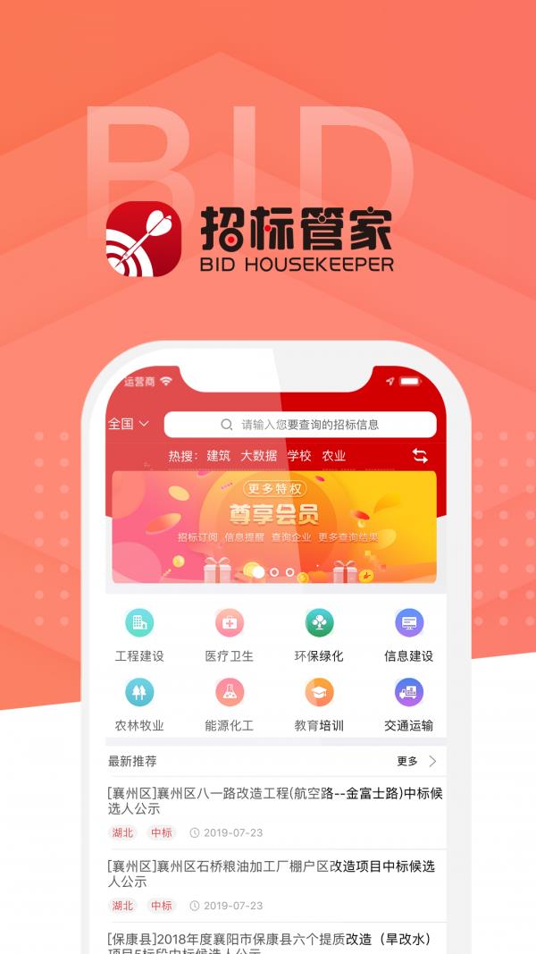 招标管家  v2.3.10图1