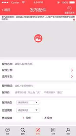 要汽配商家端  v1.1.8图3