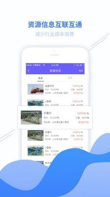 易基建  v1.3.0图3