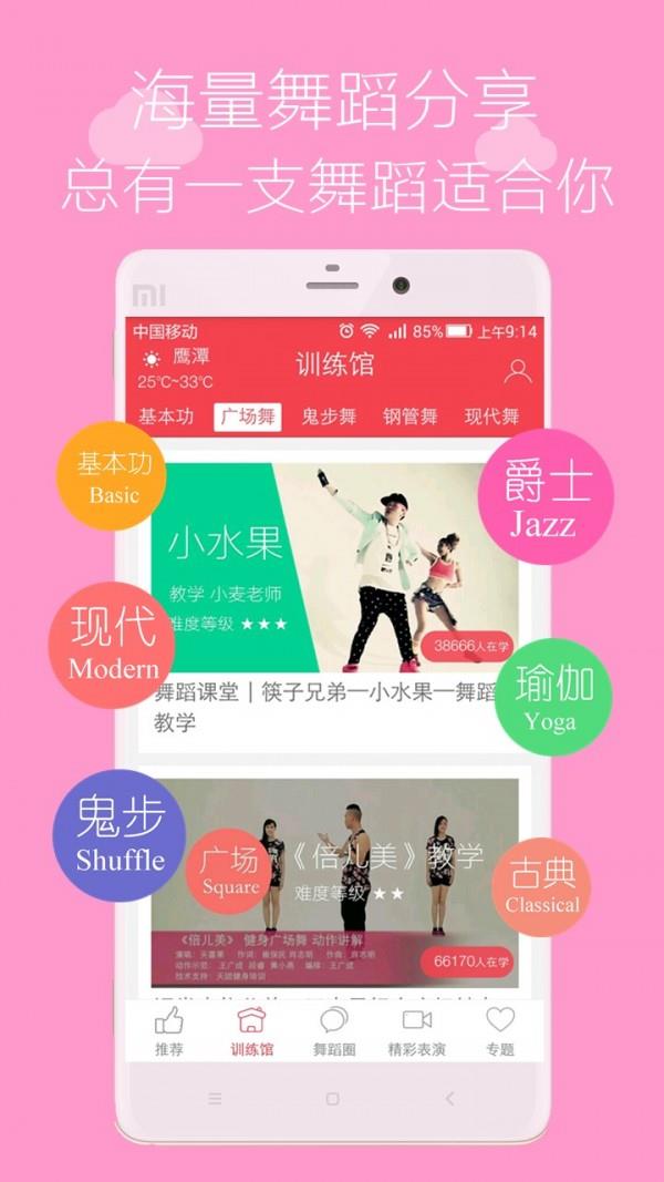 舞蹈学跳舞  v3.0图1