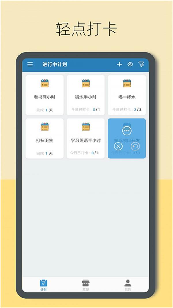 趣计划  v2.1.3图1