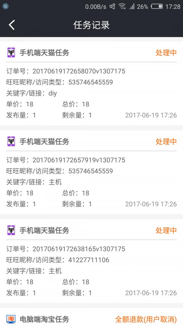 猎流网店优化  v2.09图3