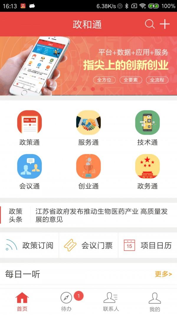 政和通  v6.4.12图1