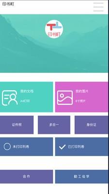 印书町  v1.3.3图4