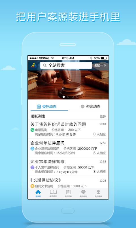 猎律网律师版  v1.1.58图1