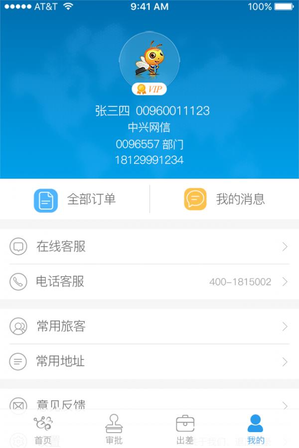 中凯万达商旅  v3.3.14图5