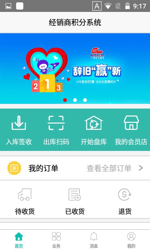 明一经销商  v2.2图2