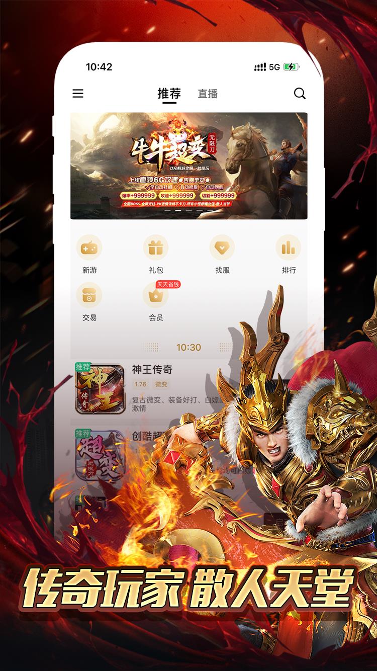 996传奇盒  v1.5.0图1