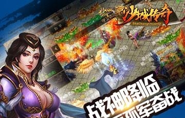 沙城传奇变态版