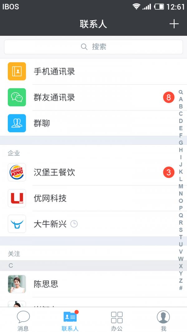 酷办公  v2.3.8图2