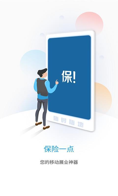 保险一点  v2.2.0图1