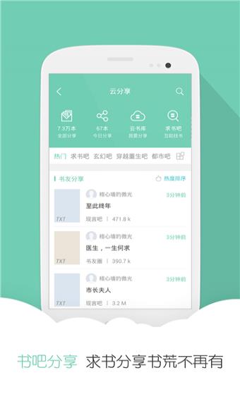 分秀书城  v1.2图3