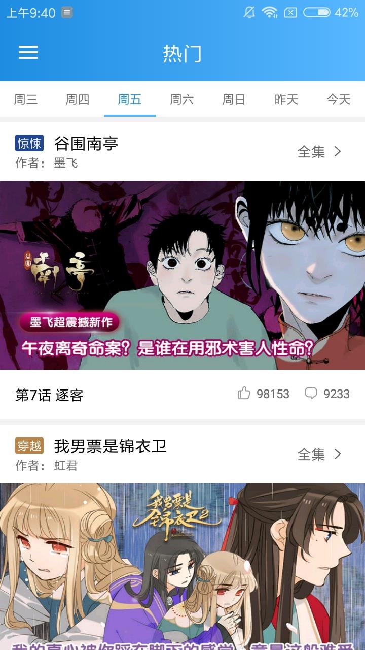 快乐漫画  v1.0.0图3