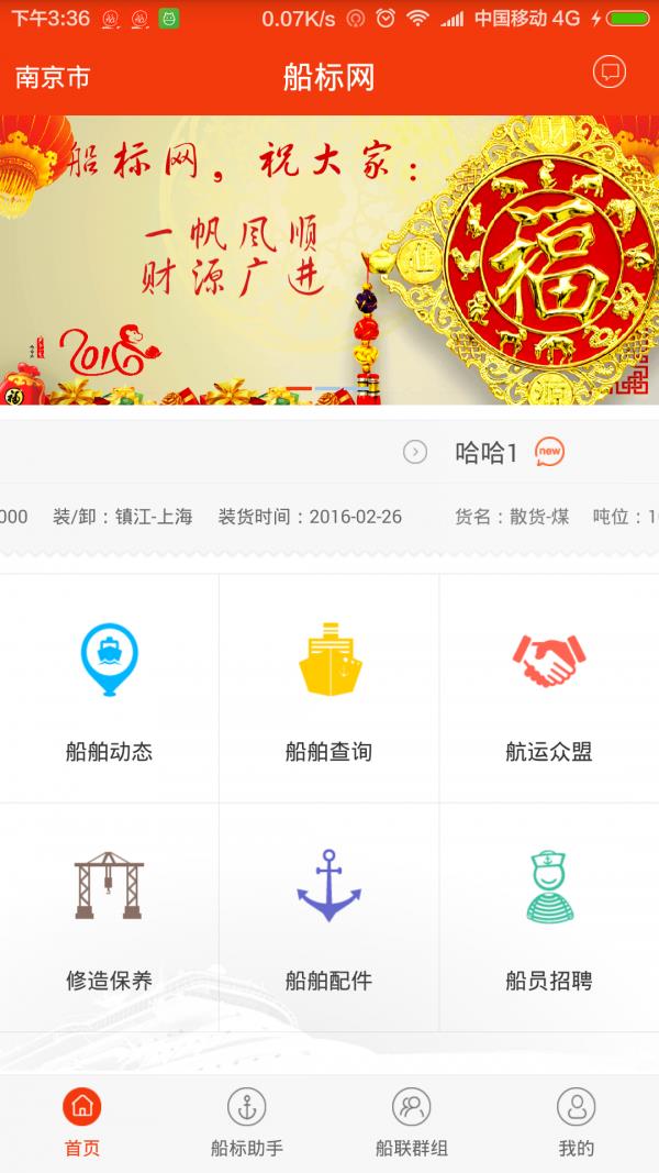 船标网  v1.5图4