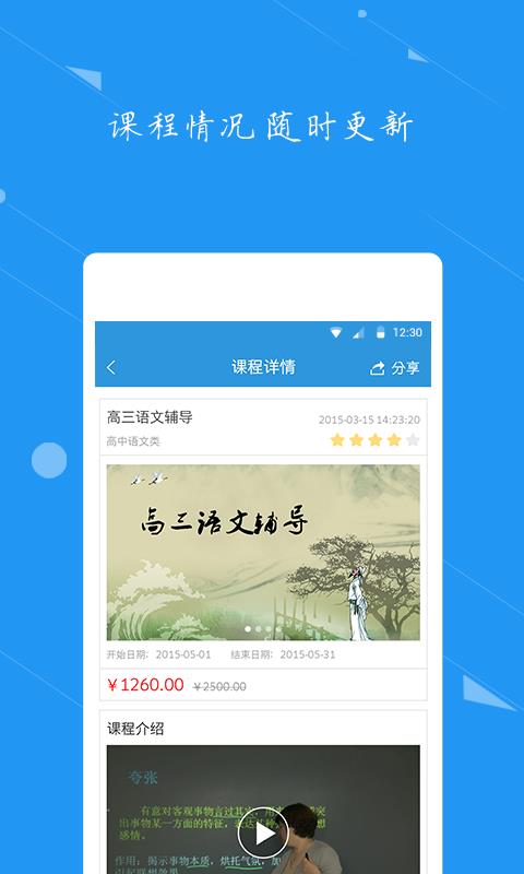 好班机构端  v3.1.6.2图4