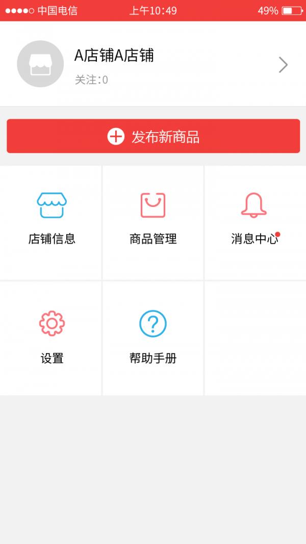 趣美试装商家  v2.5.0图2