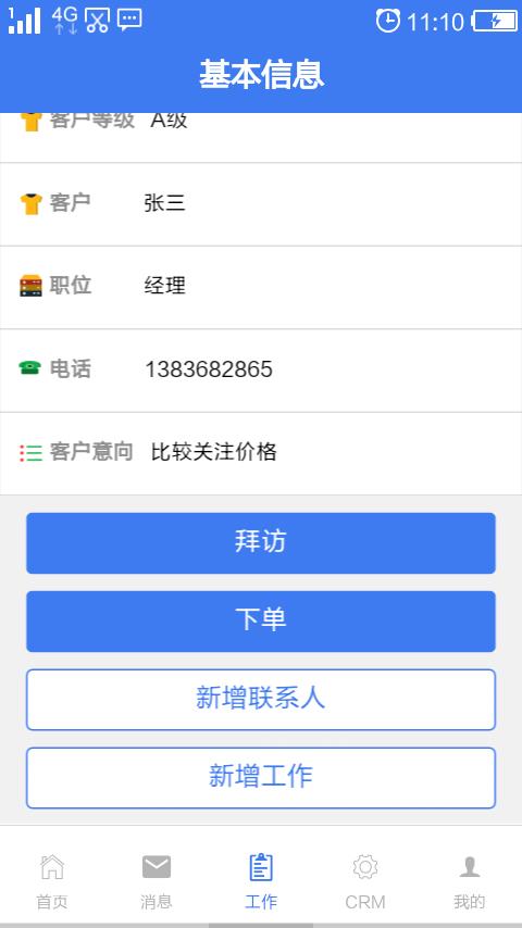 E周助理  v0.0.1图4