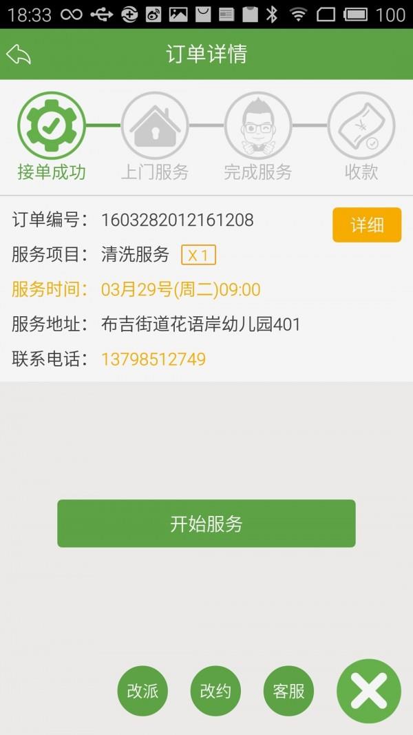 家电好师傅  v2.2.5图3