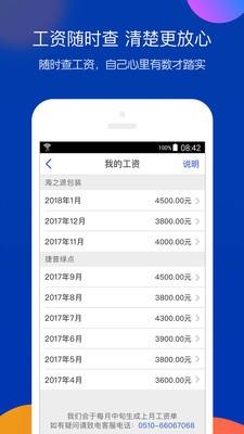 薪水通  v1.0.1图4