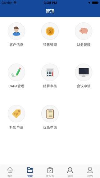 艾销售  v1.2图3