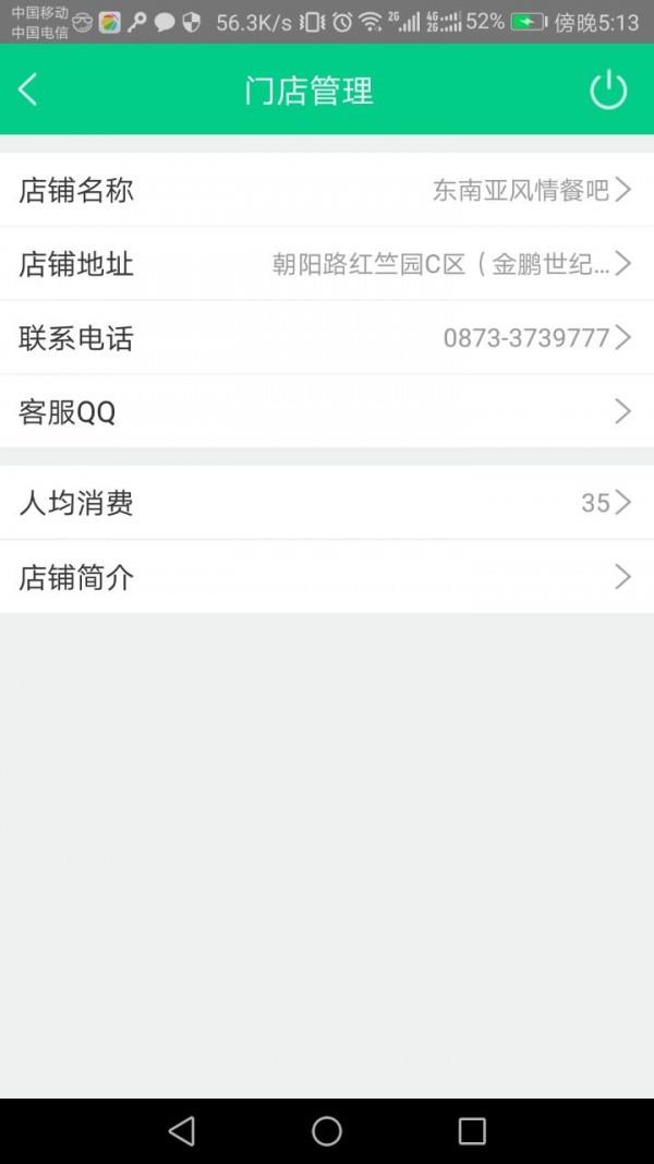 嘀达商户通  v2.0图4