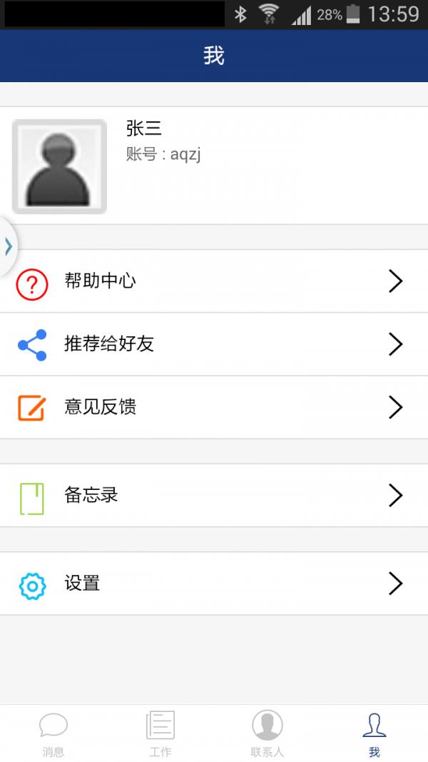 筑讯通  v1.1.8图5