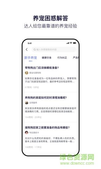 feed宠物社区  v2.2.0图3