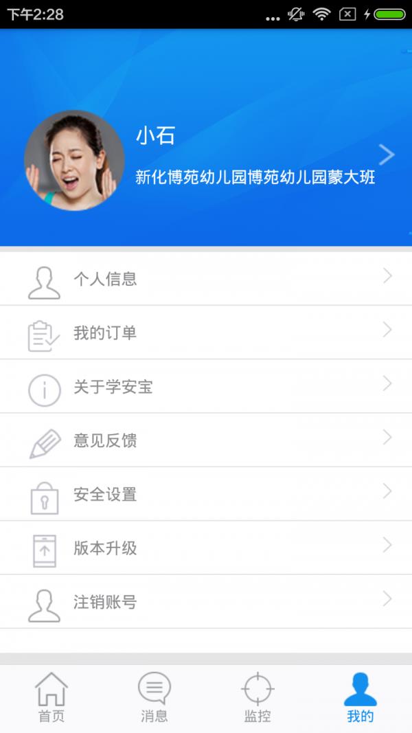 学安宝  v5.1.4图4