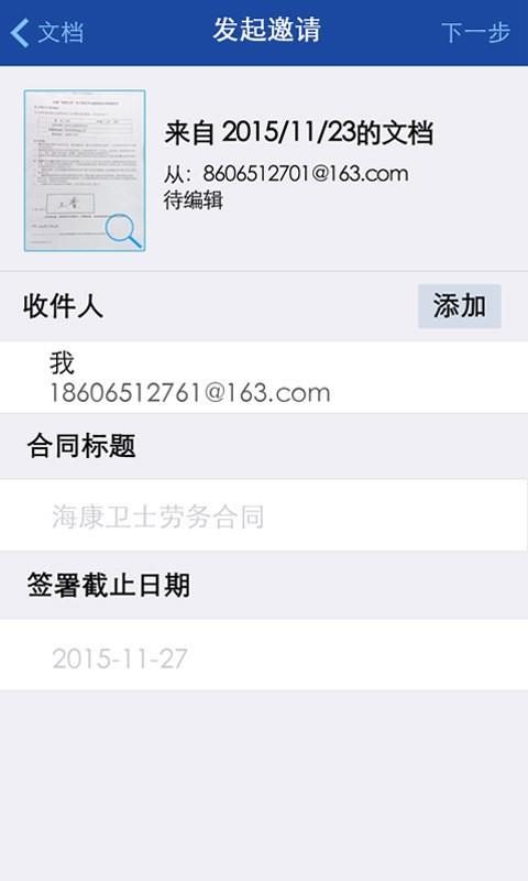 易合同  v1.0图4