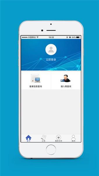 备案助手  v1.0.2图1