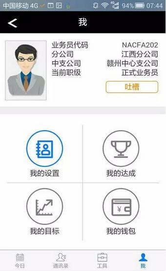 太保记事本  v1.2.0图1