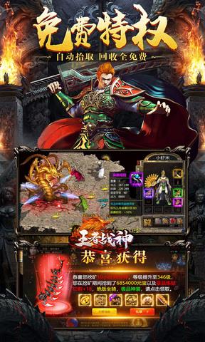 王者战神传奇手游  v1.0.5图3