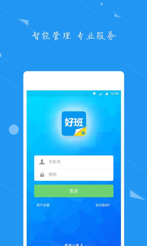 好班机构端  v3.1.6.2图1