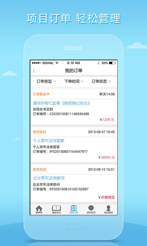 猎律网律师版  v1.1.58图4