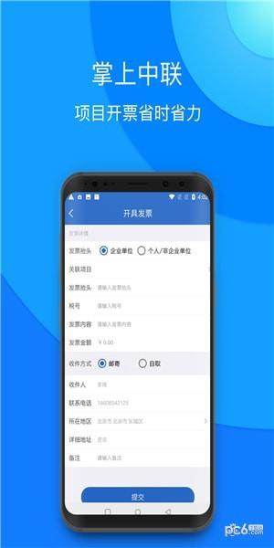 掌上中联  v2.2图2