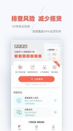 安牛征信查询  v1.0.1图1