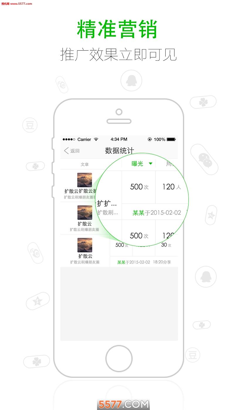 云推广安卓版  v图3