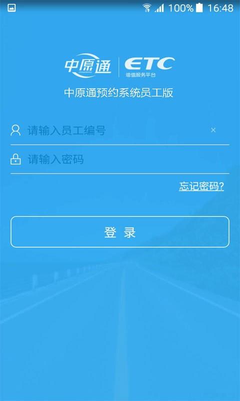 车e兴员工版  v2.0.3图3